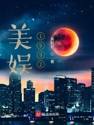 《美娛1992》