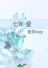 《七年·愛》