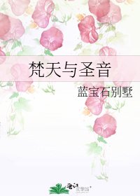 《梵天與聖音》