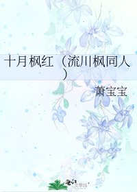 《十月枫红(流川枫同人)》