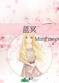《藍冥》