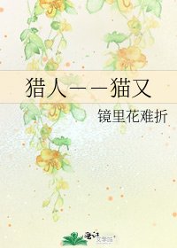 《獵人--貓又》