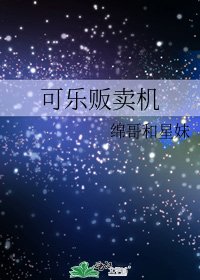 可樂販賣機