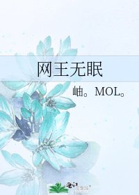 《網王無眠》