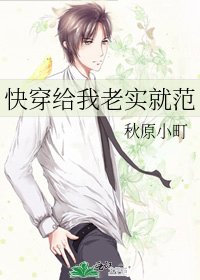 《快穿給我老實就範》