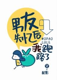 《男友失憶後我跑路了》