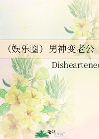 《(娛樂圈)男神變老公》
