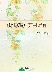 《(綜瓊瑤)茹果是你》
