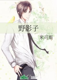 《野影子》