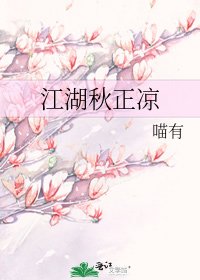 《江湖秋正涼》