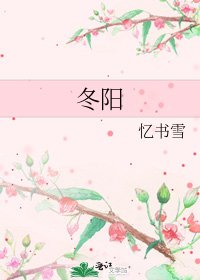 《冬阳》