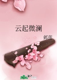 《雲起微瀾》