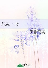《孤靈•聆》