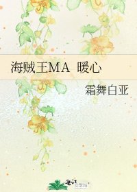 《海賊王MA 暖心》
