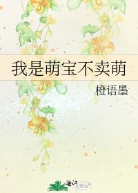 《我是萌纽不卖萌》