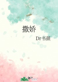 《撒嬌》