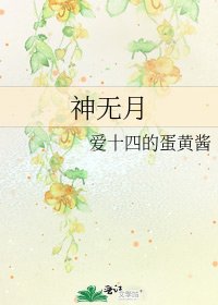 《神无月》