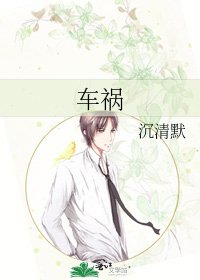 《車禍》