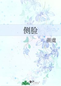 《側臉》
