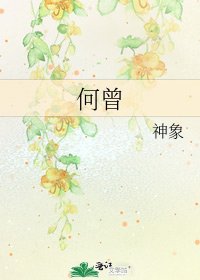 《何曾》