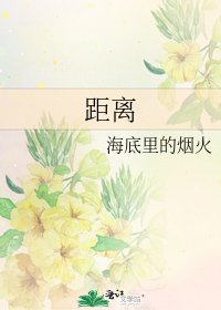 《距離》