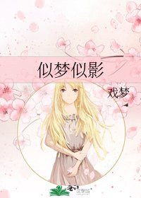 《似夢似影》