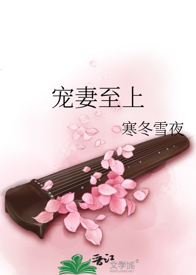 《寵妻至上》
