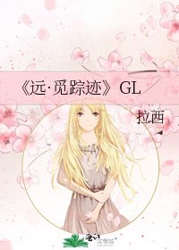 《远·觅踪迹》