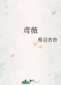《鳶薇》
