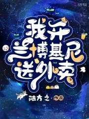 《我開蘭博基尼送外賣》