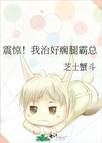 《震驚!我治好瘸腿霸總》