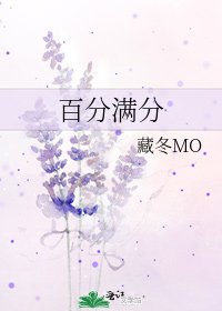 《百分滿分》