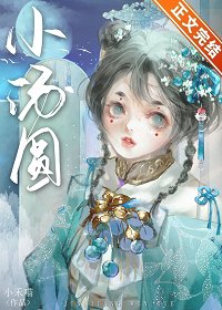 《福宝小娇妾/娇养王府痴妾》