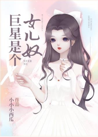 《(韓娛同人)巨星是個女兒奴》