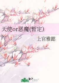 《天使or惡魔(暫定)》
