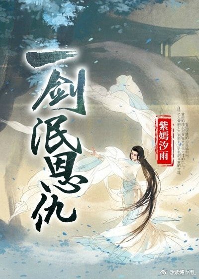 《仗劍天下行/一劍泯恩仇》
