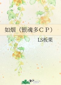《如烟(银魂多CP)》