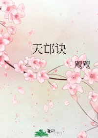 《天邙诀》