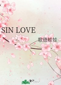 《SIN LOVE》