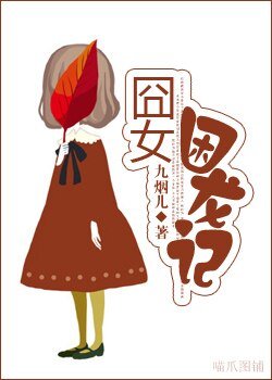 《囧女困龍記【原名:轉身看到愛】》