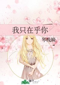 《我只在乎你》