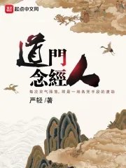 《道門唸經人 》