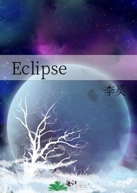 《Eclipse》