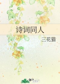 《詩詞同人》