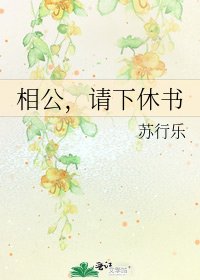 《相公,請下休書》