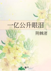 《一億公升眼淚》