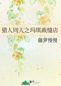 《獵人同人之瑪琪裁縫店》