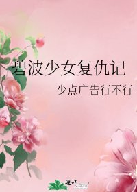 《碧波少女復仇記》