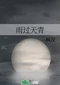 《雨過天青》