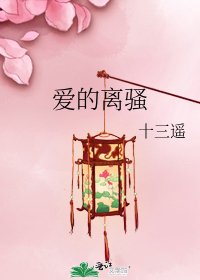 《愛的離騷》